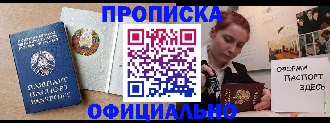прописка для работы в Назарово